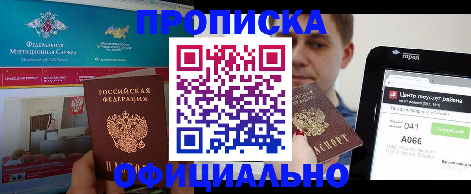 прописка в Калаче