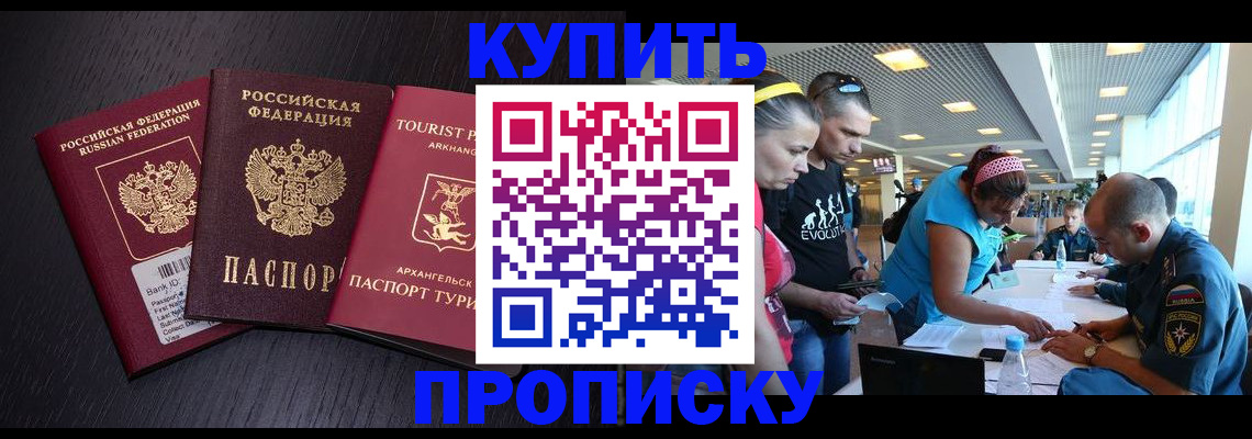 прописка штамп в Калаче